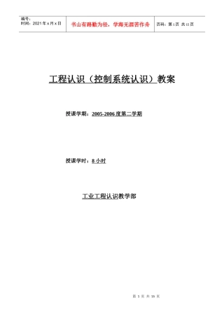 工程认识(控制系统认识)教案