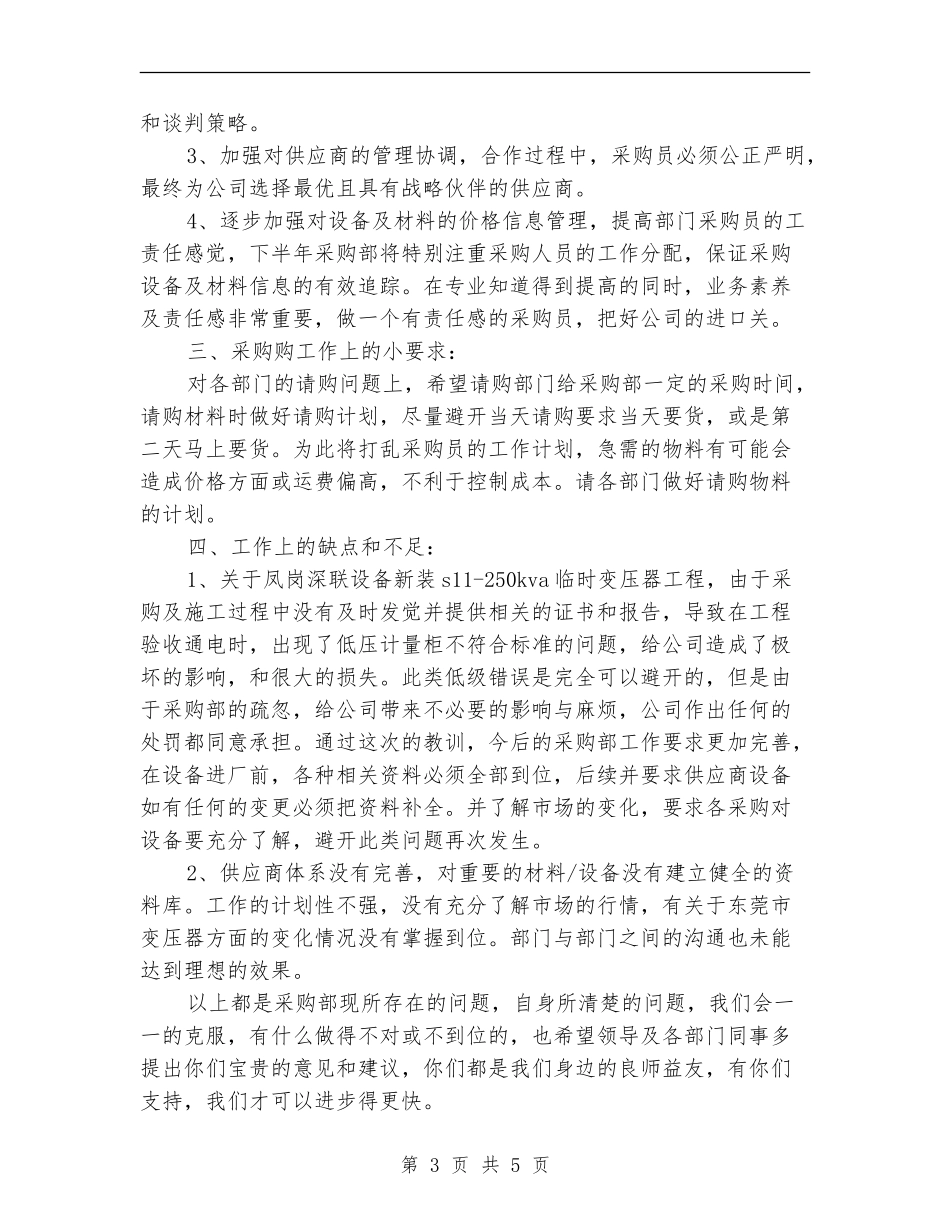公司采购部2024上半年总结_第3页