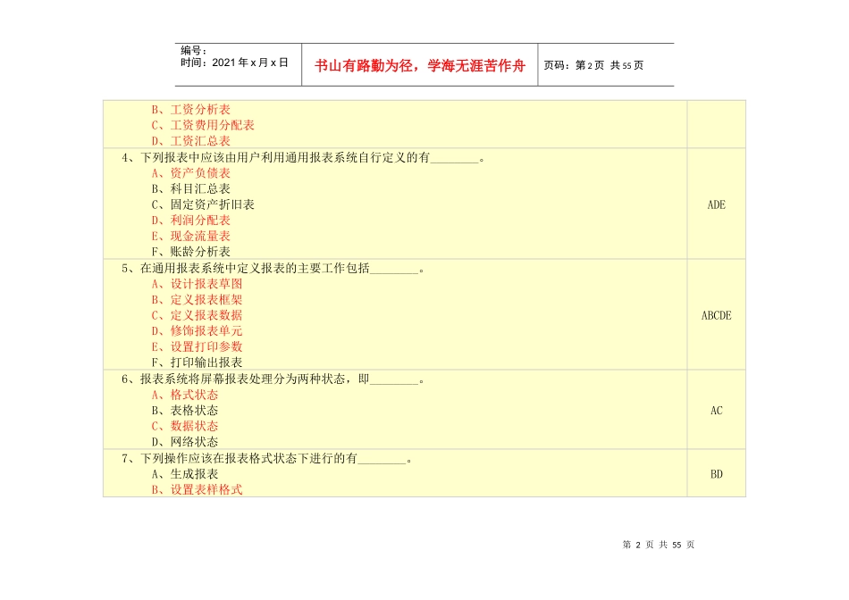 新版初级会计电算化理论试题之多项选择题_第2页