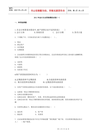 财务会计与财务资格管理知识模拟试卷