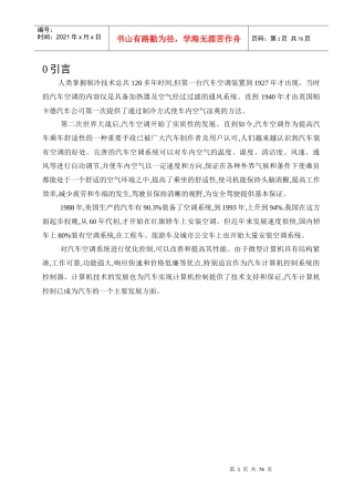 基于凌阳单片机汽车空调自动控制系统设计