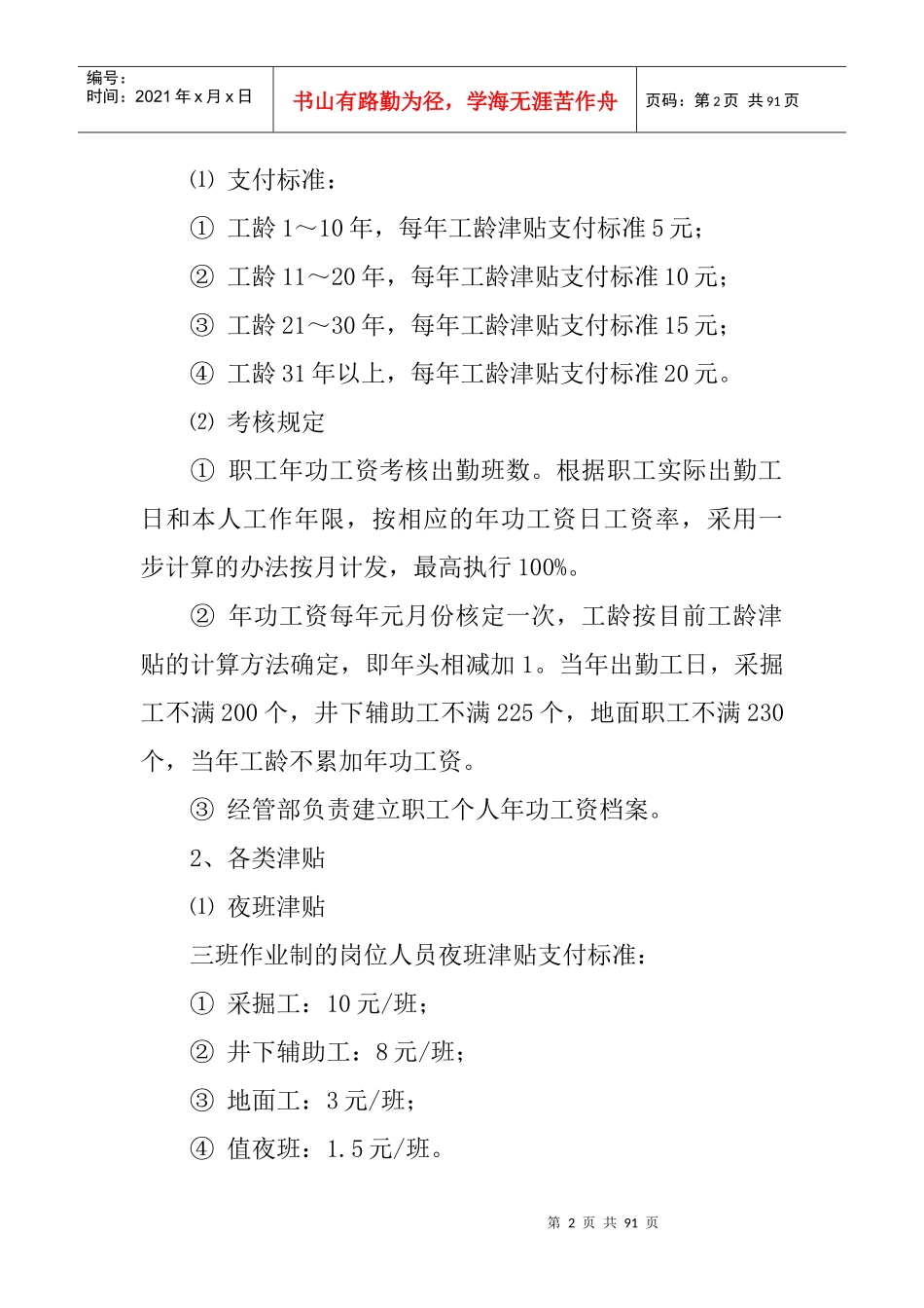 煤矿内部市场化工资收入考核分配办法作者_第2页