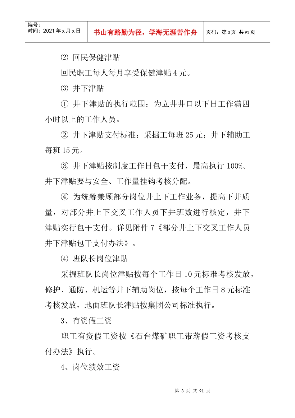 煤矿内部市场化工资收入考核分配办法作者_第3页