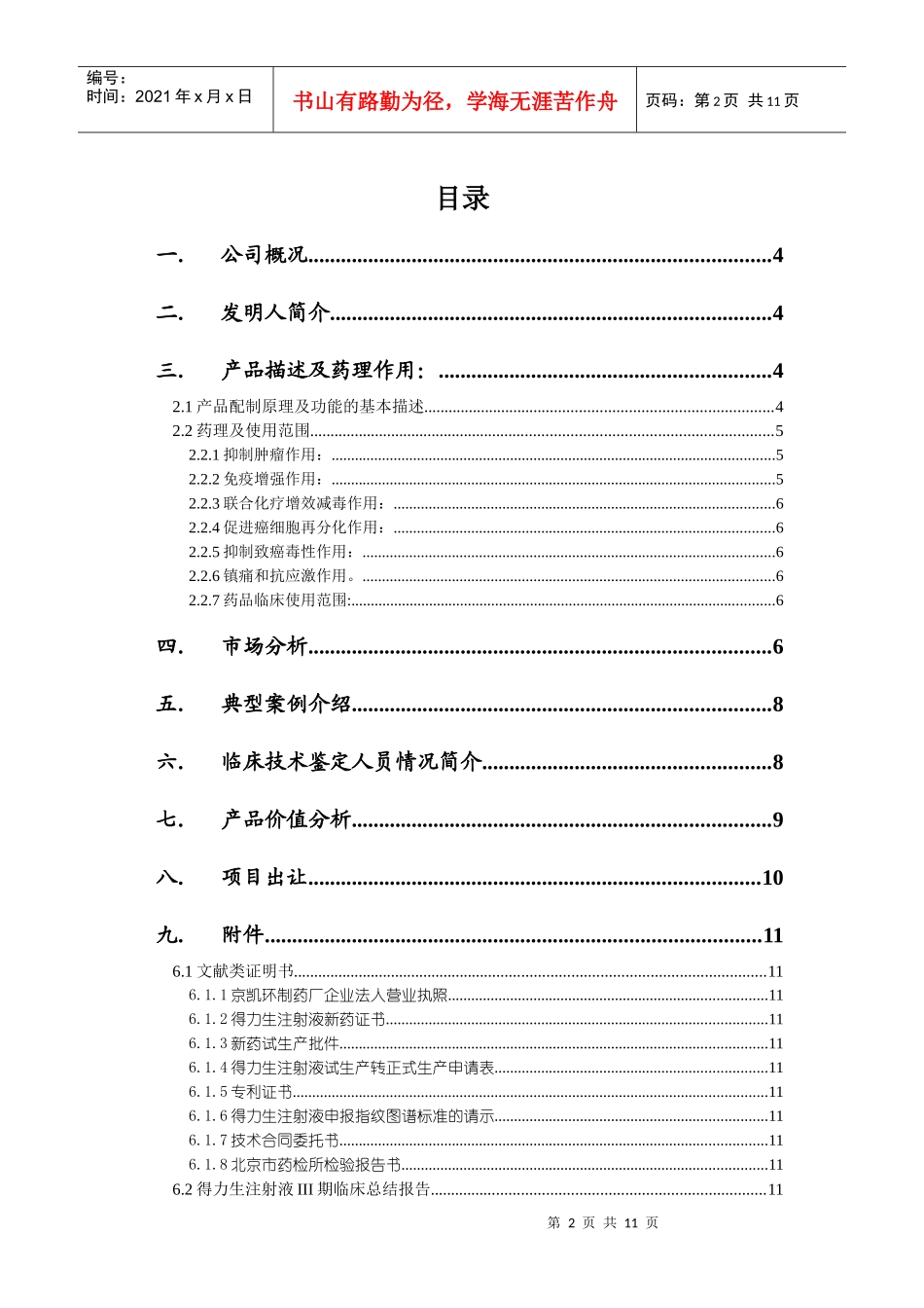 北京凯环融资计划书(1)_第2页
