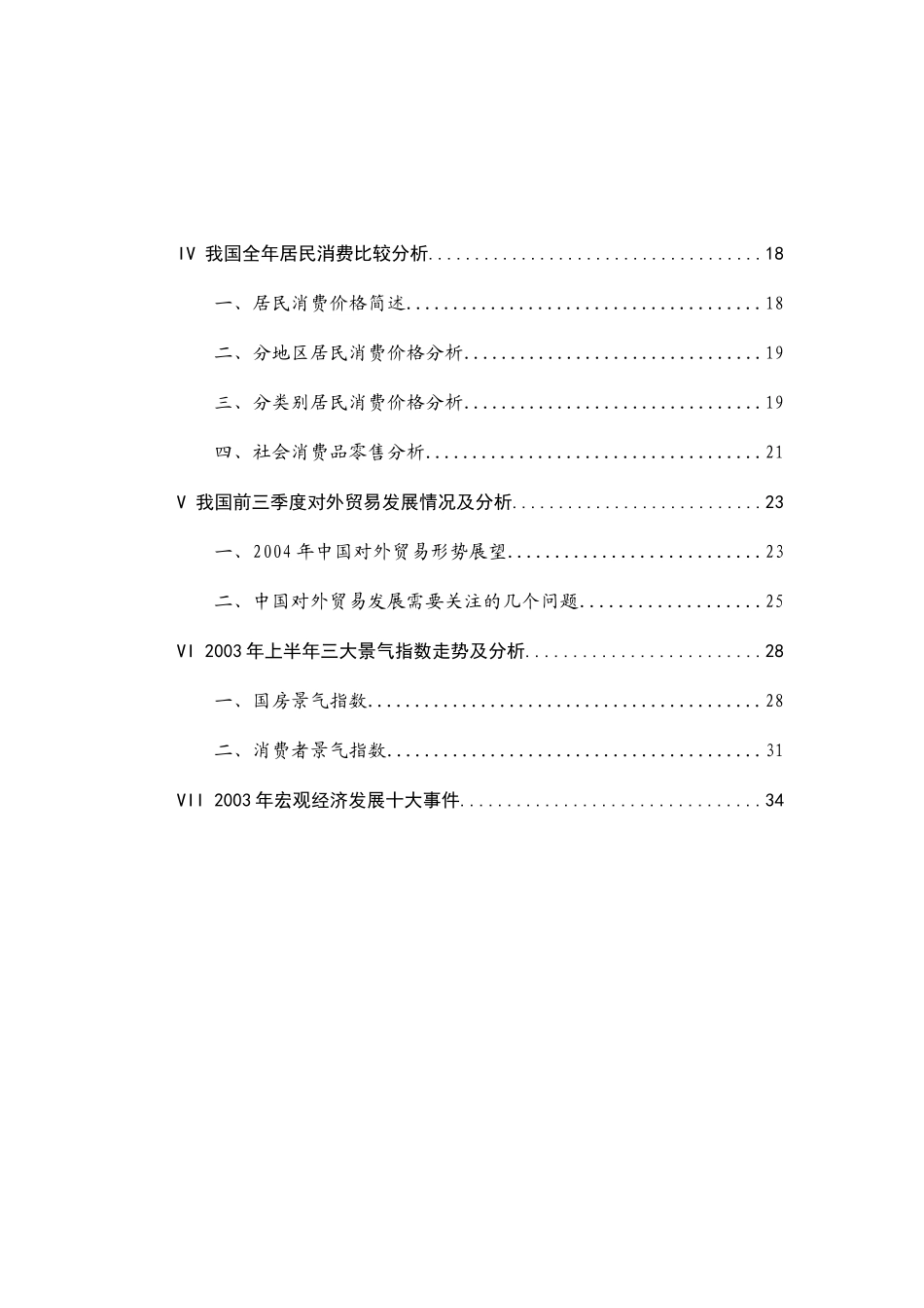 全年国民经济运行分析(doc 44页)_第2页