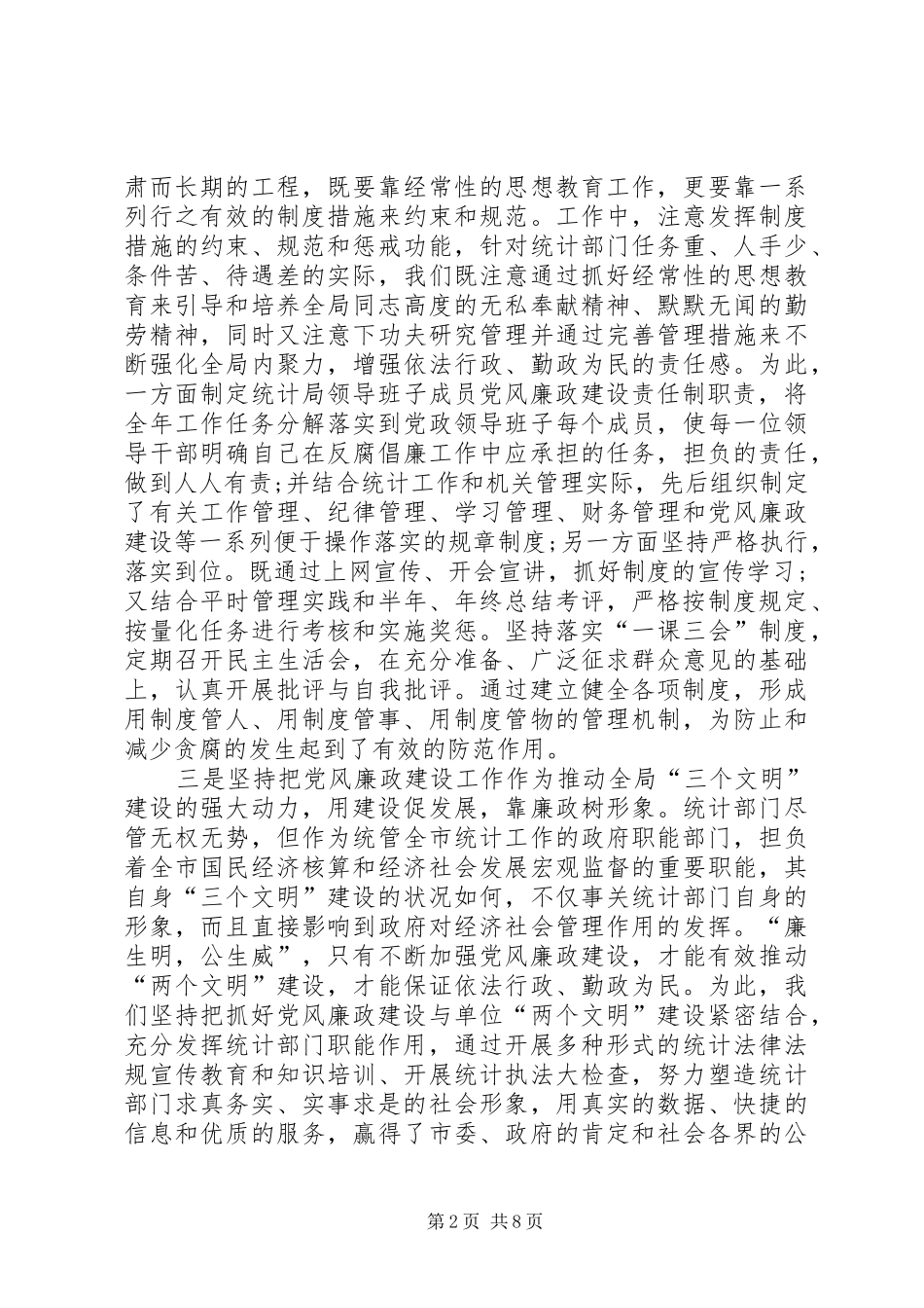 廉政自查报告范文4篇_第2页