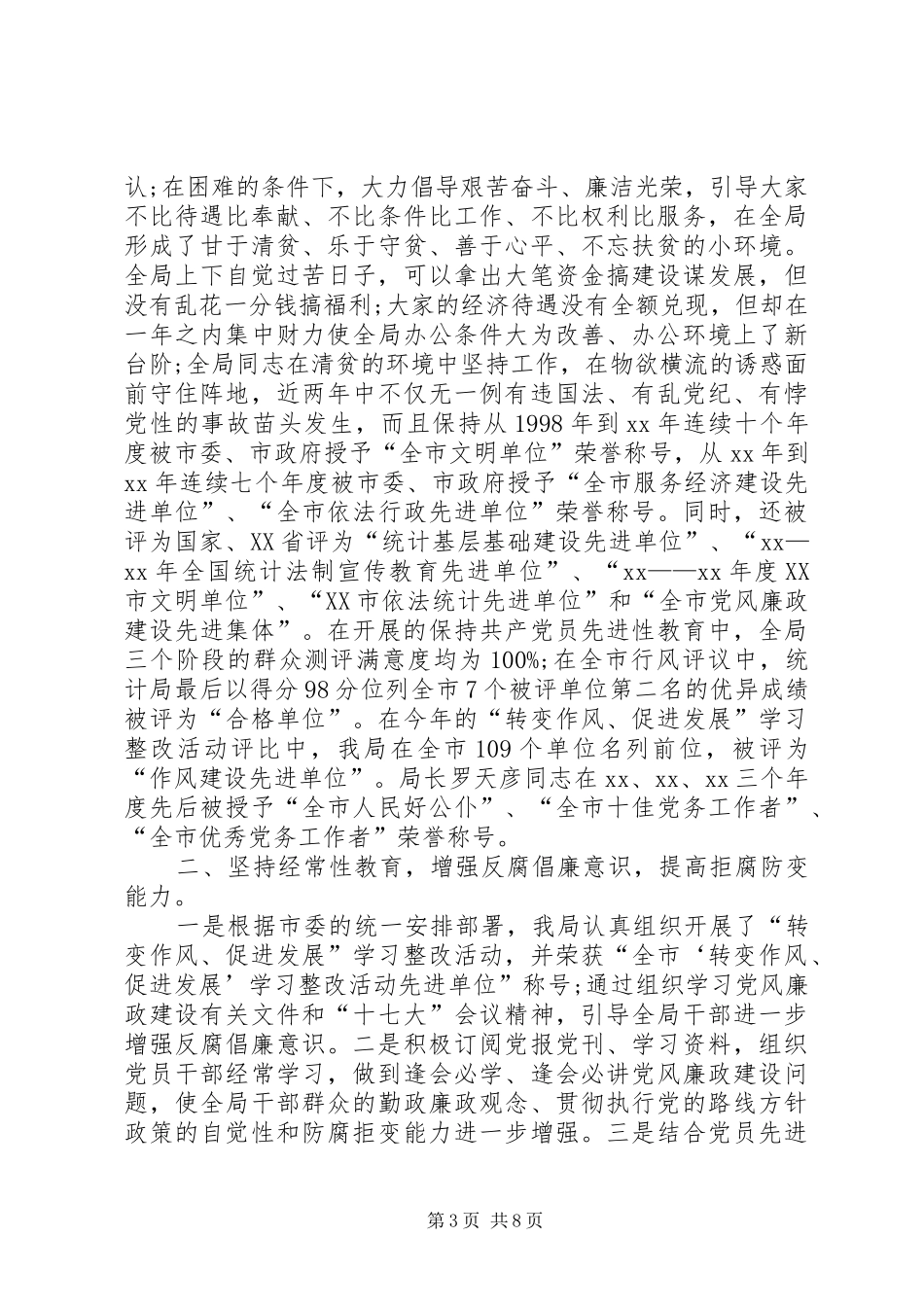 廉政自查报告范文4篇_第3页