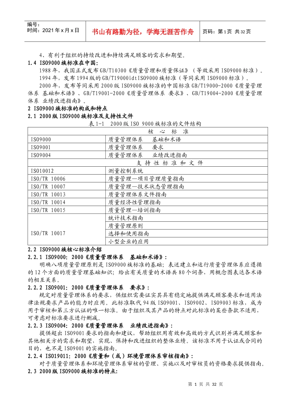 质量体系内审员培训教材(标准)_第2页