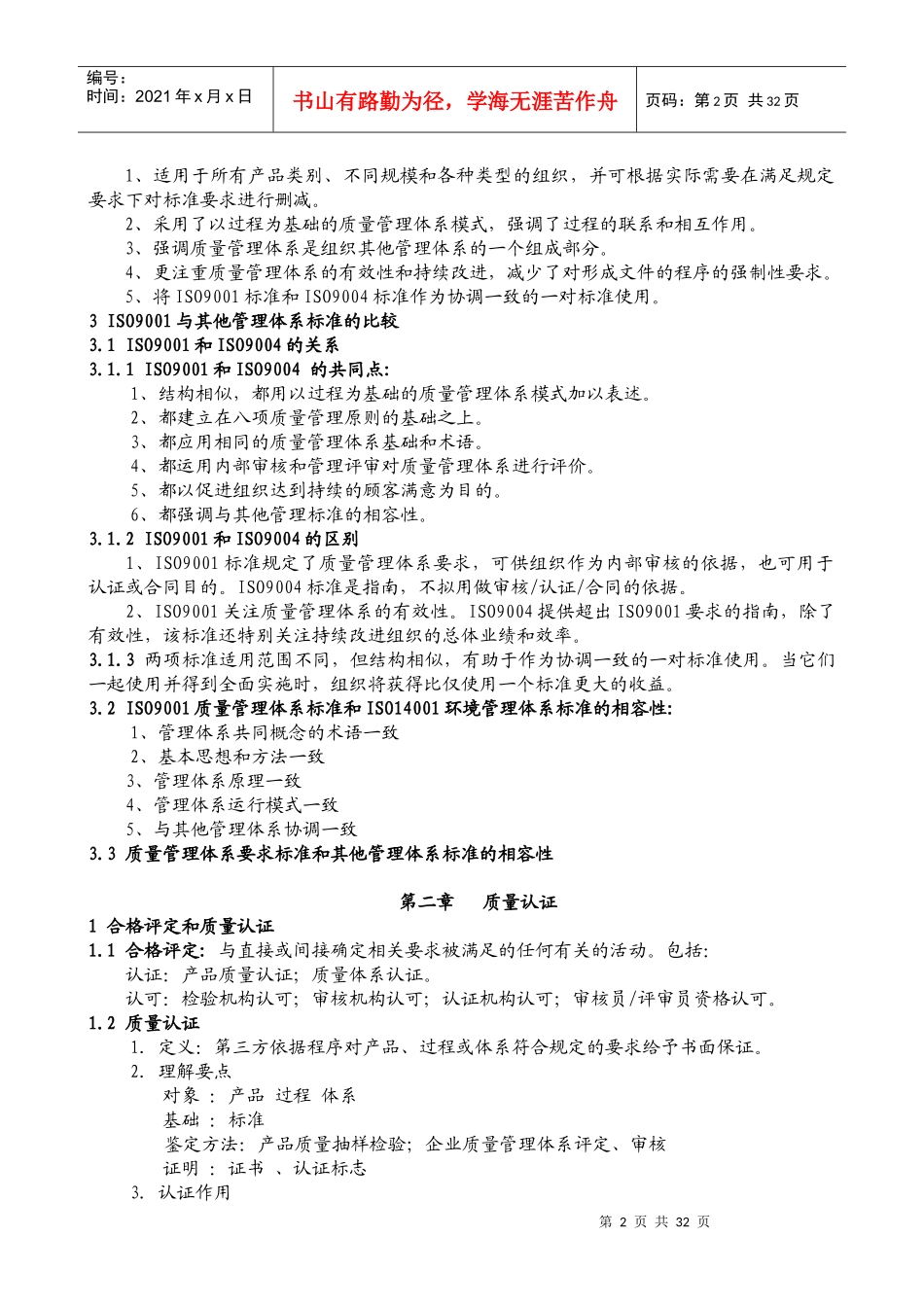 质量体系内审员培训教材(标准)_第3页