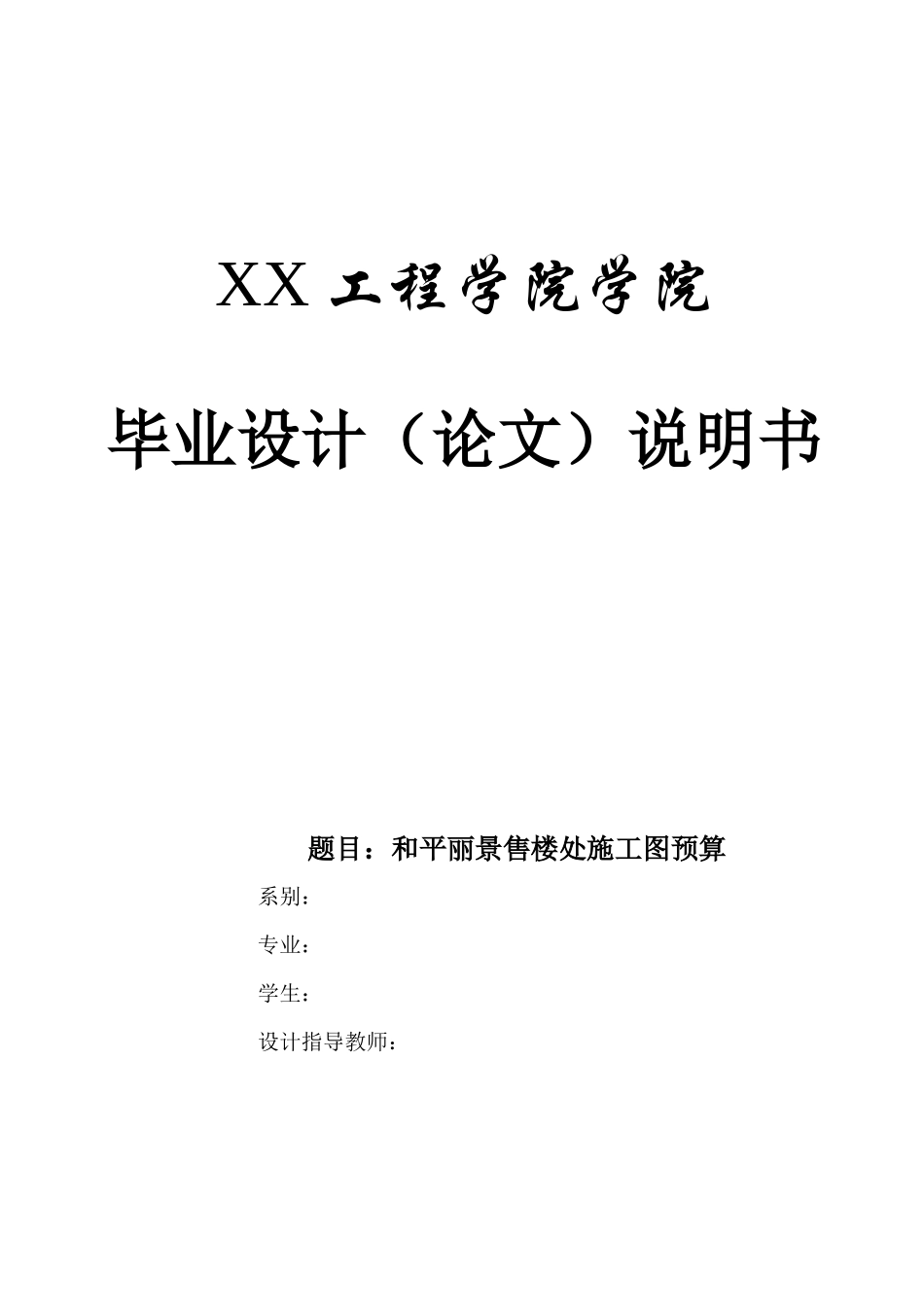 建筑造价、预算学生毕业设计、论文_第1页