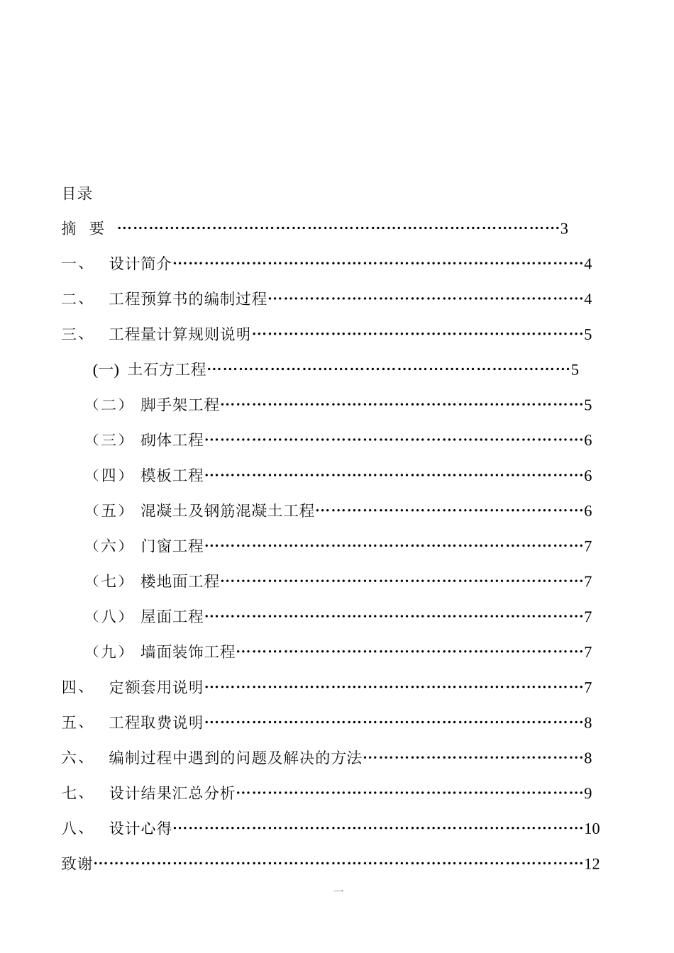 建筑造价、预算学生毕业设计、论文_第2页
