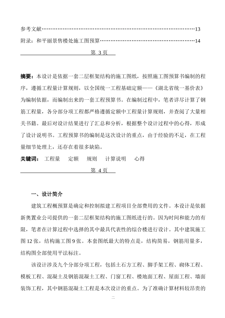 建筑造价、预算学生毕业设计、论文_第3页