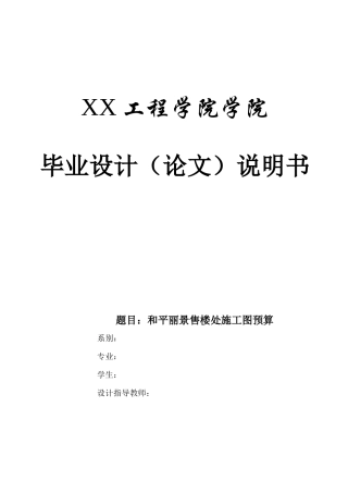 建筑造价、预算学生毕业设计、论文