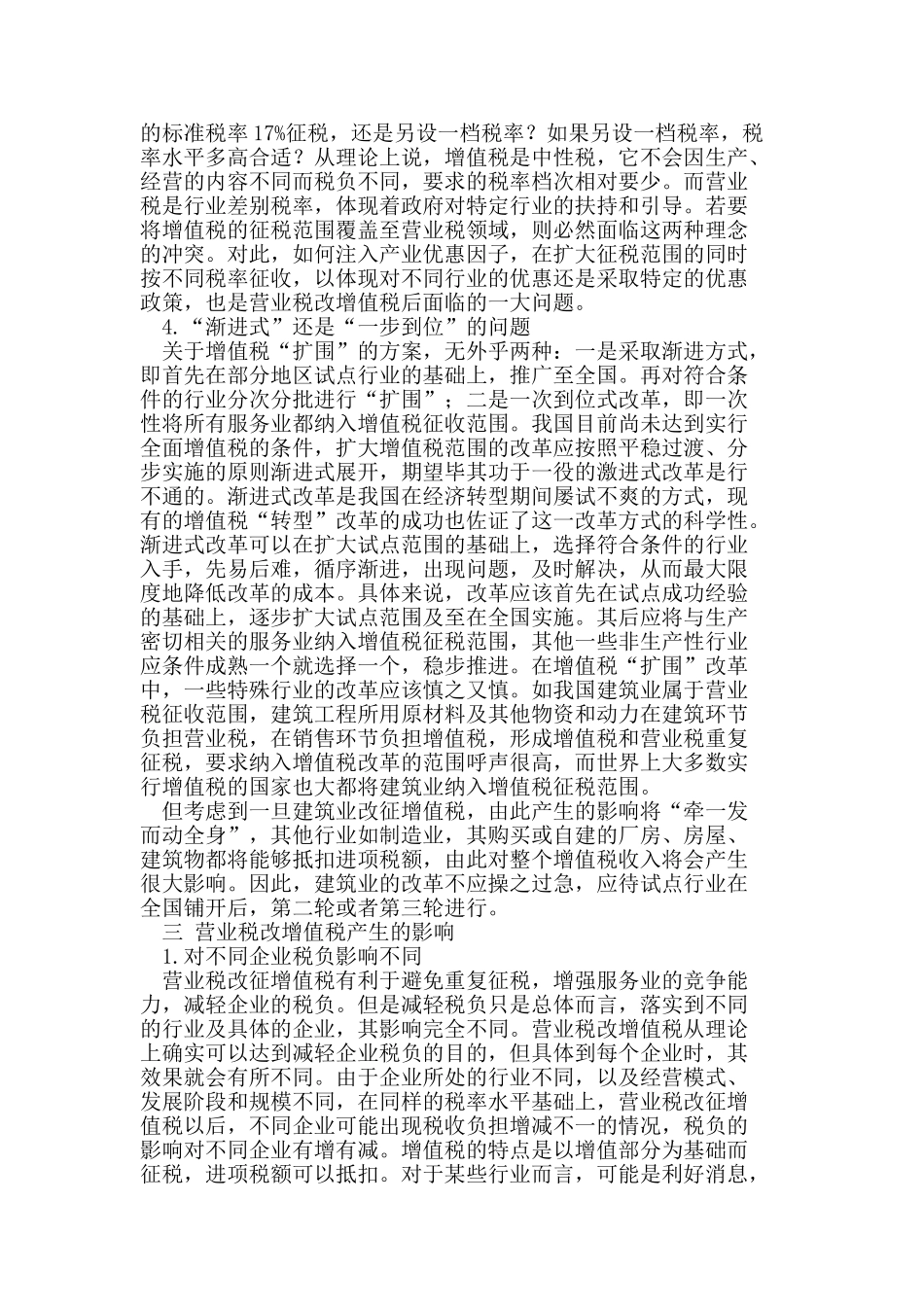 营业税改增值税存在的困难和影响分析_第2页