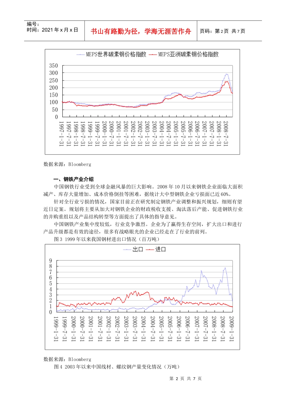 钢材期货钢铁产业控制风险的有力武器_第2页