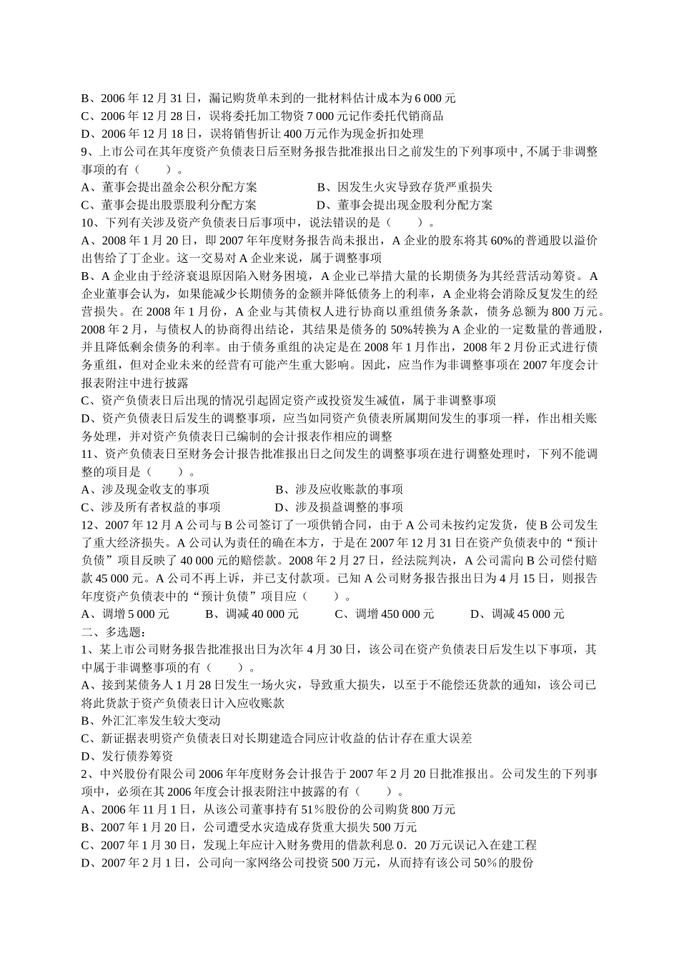 资产负债表日后事项补充作业及答案_第2页