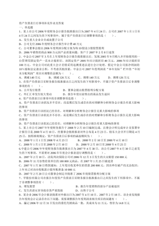 资产负债表日后事项补充作业及答案