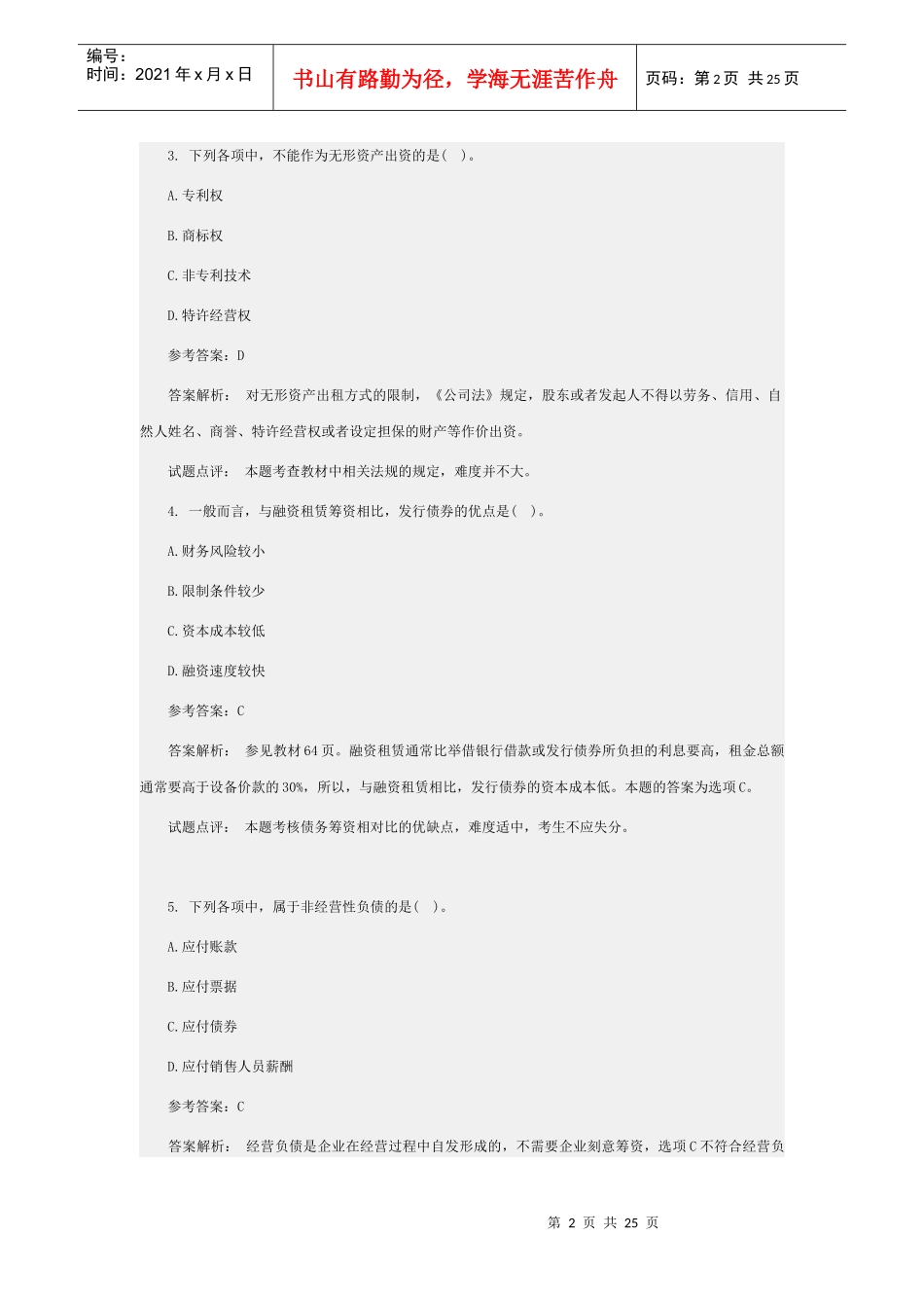 《中级财务管理》考试试题与答案_第2页