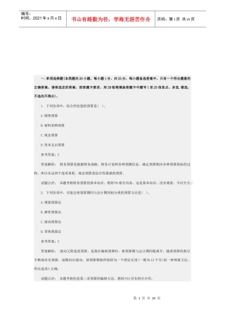 《中级财务管理》考试试题与答案