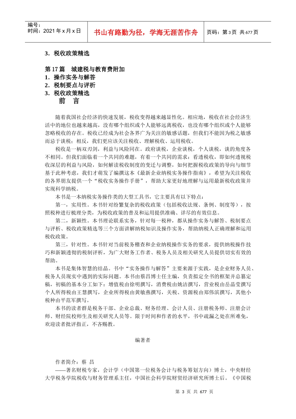 最新企业纳税实务操作必备指南_第3页