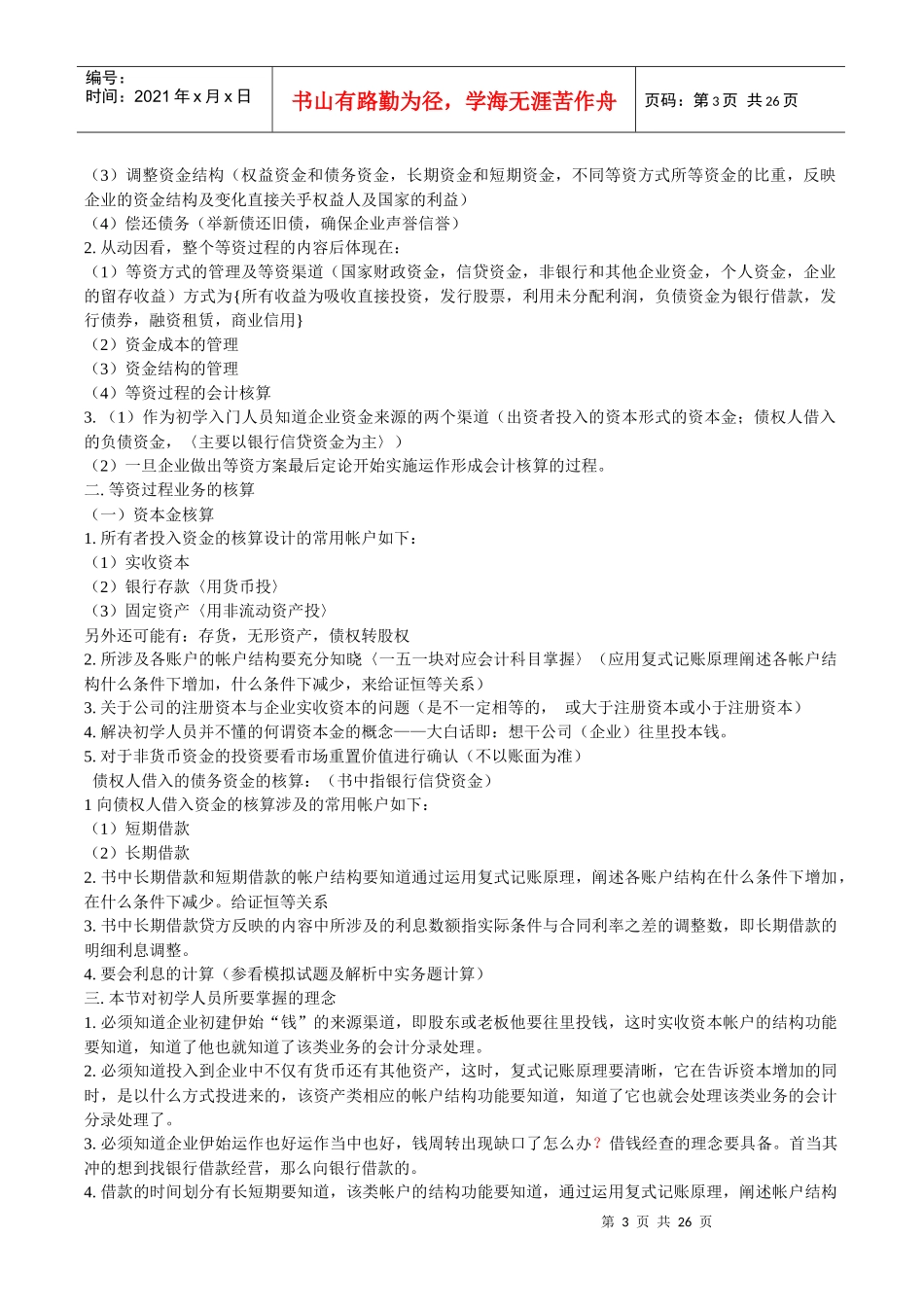 《会计基础》年度考点分布_第3页