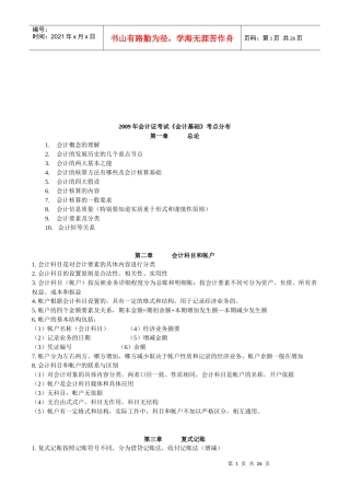 《会计基础》年度考点分布
