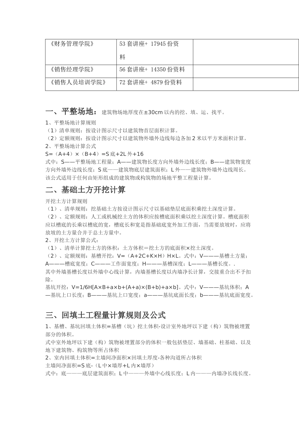 预算清单及其定额_第2页
