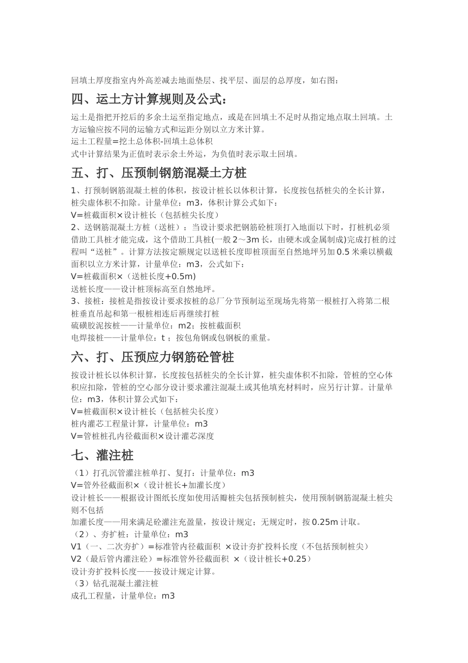 预算清单及其定额_第3页