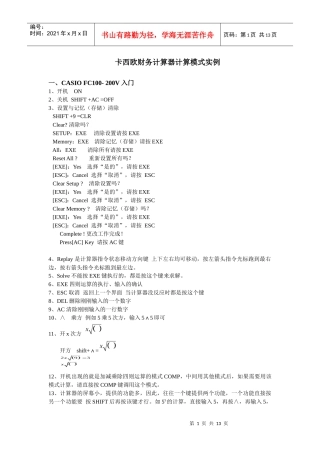 卡西欧财务计算器计算模式实例
