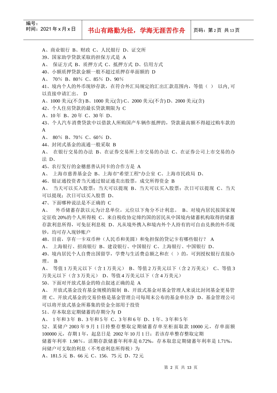 银行知识问答_第2页