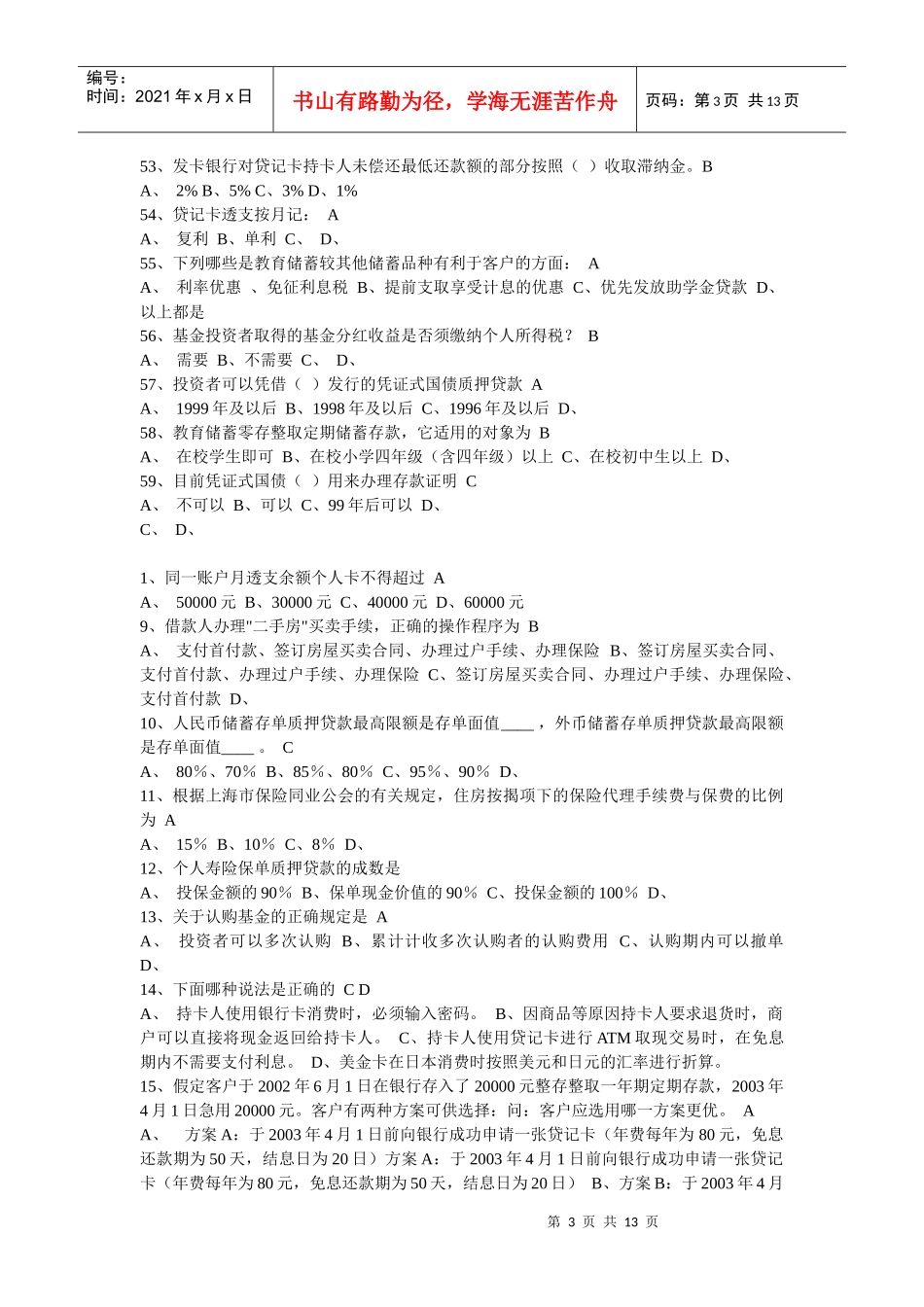 银行知识问答_第3页