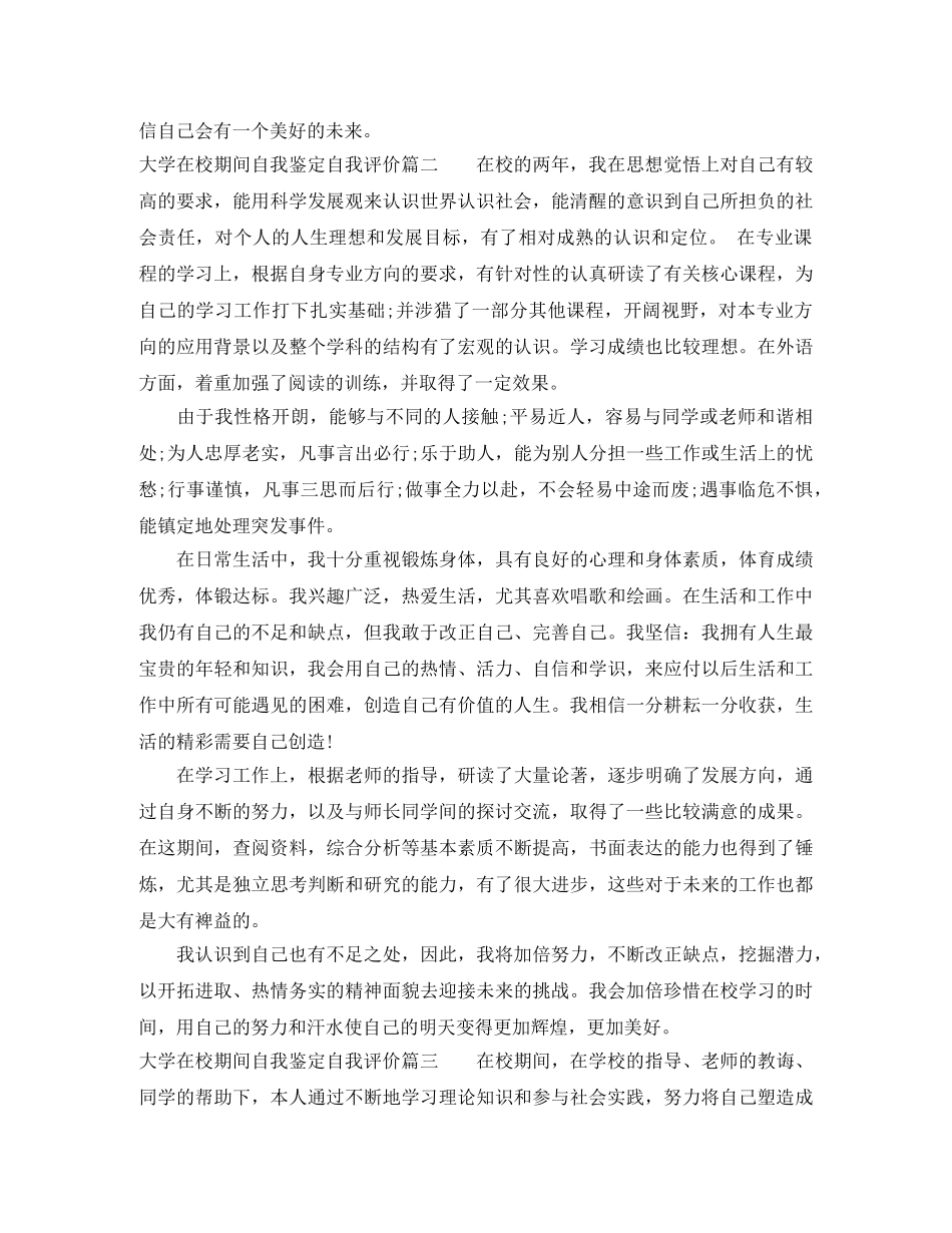 大学在校期间自我鉴定自我评价 _第2页