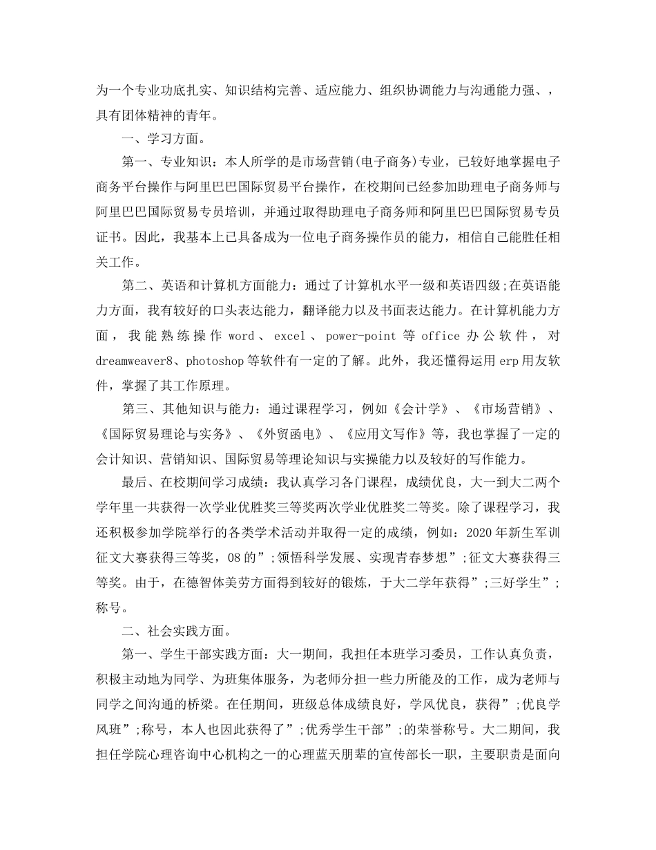 大学在校期间自我鉴定自我评价 _第3页