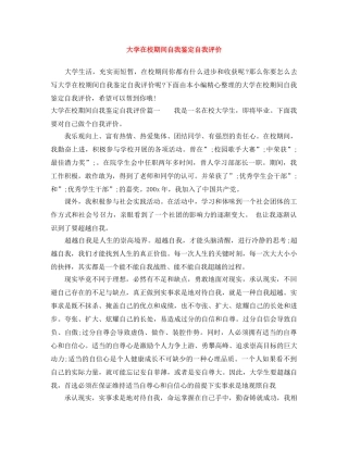 大学在校期间自我鉴定自我评价 
