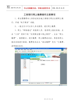 某银行网上缴费操作注意事项