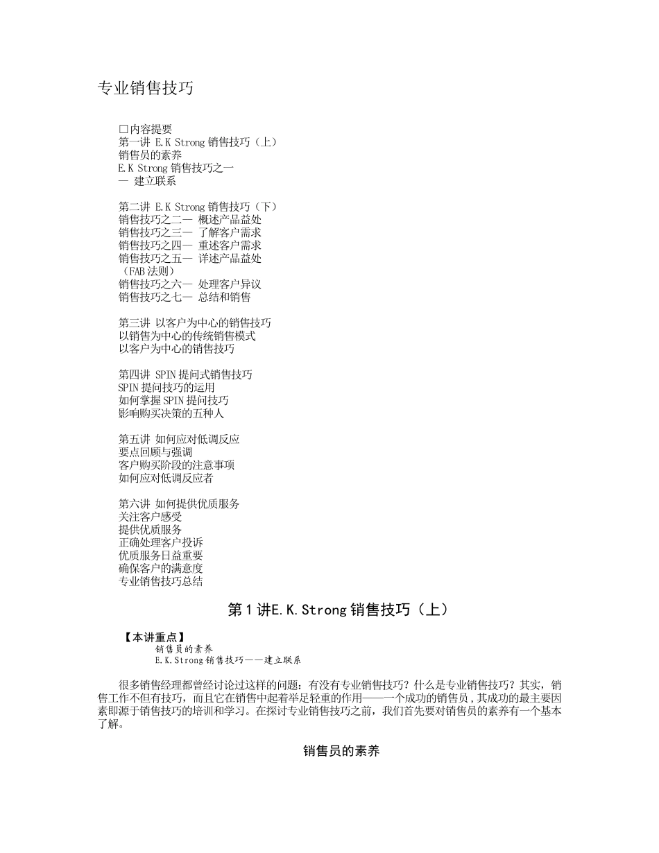 专业销售技巧（15页）_第1页