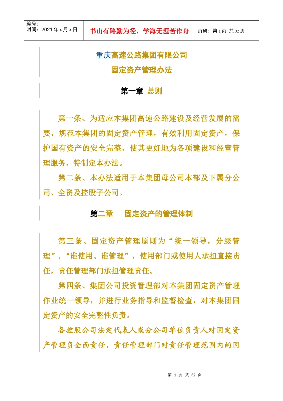 固定资产制度_第1页