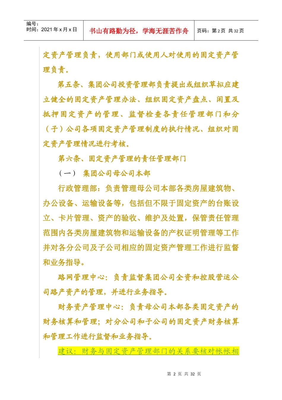 固定资产制度_第2页