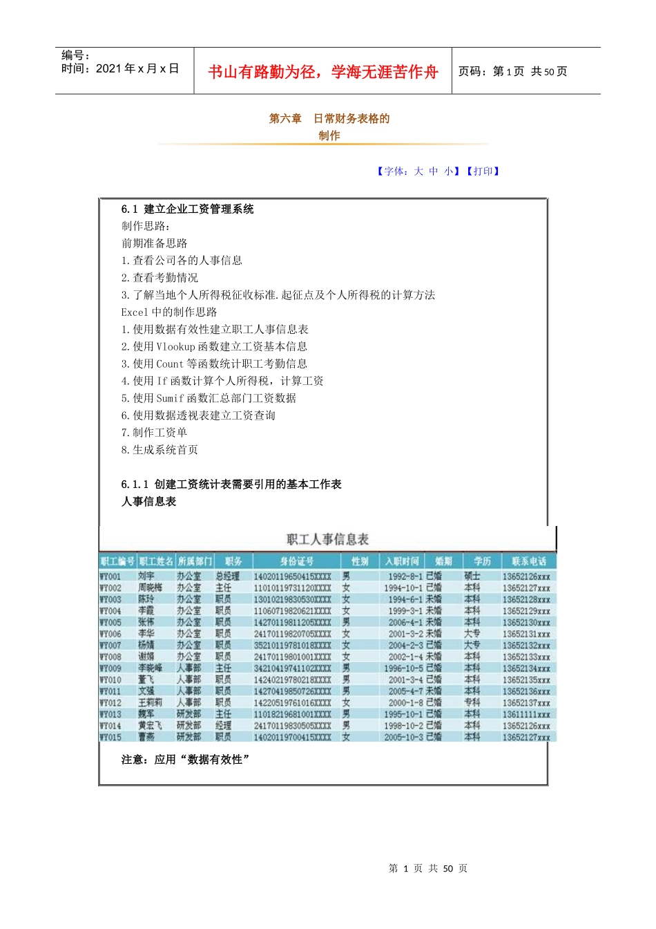 第六章日常财务表格的制作_第1页