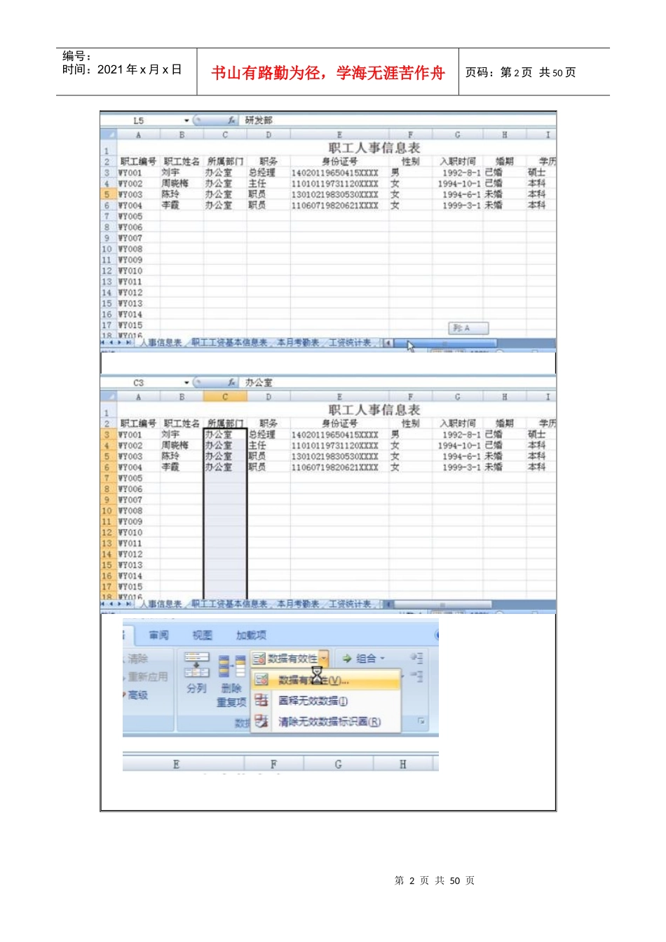 第六章日常财务表格的制作_第2页