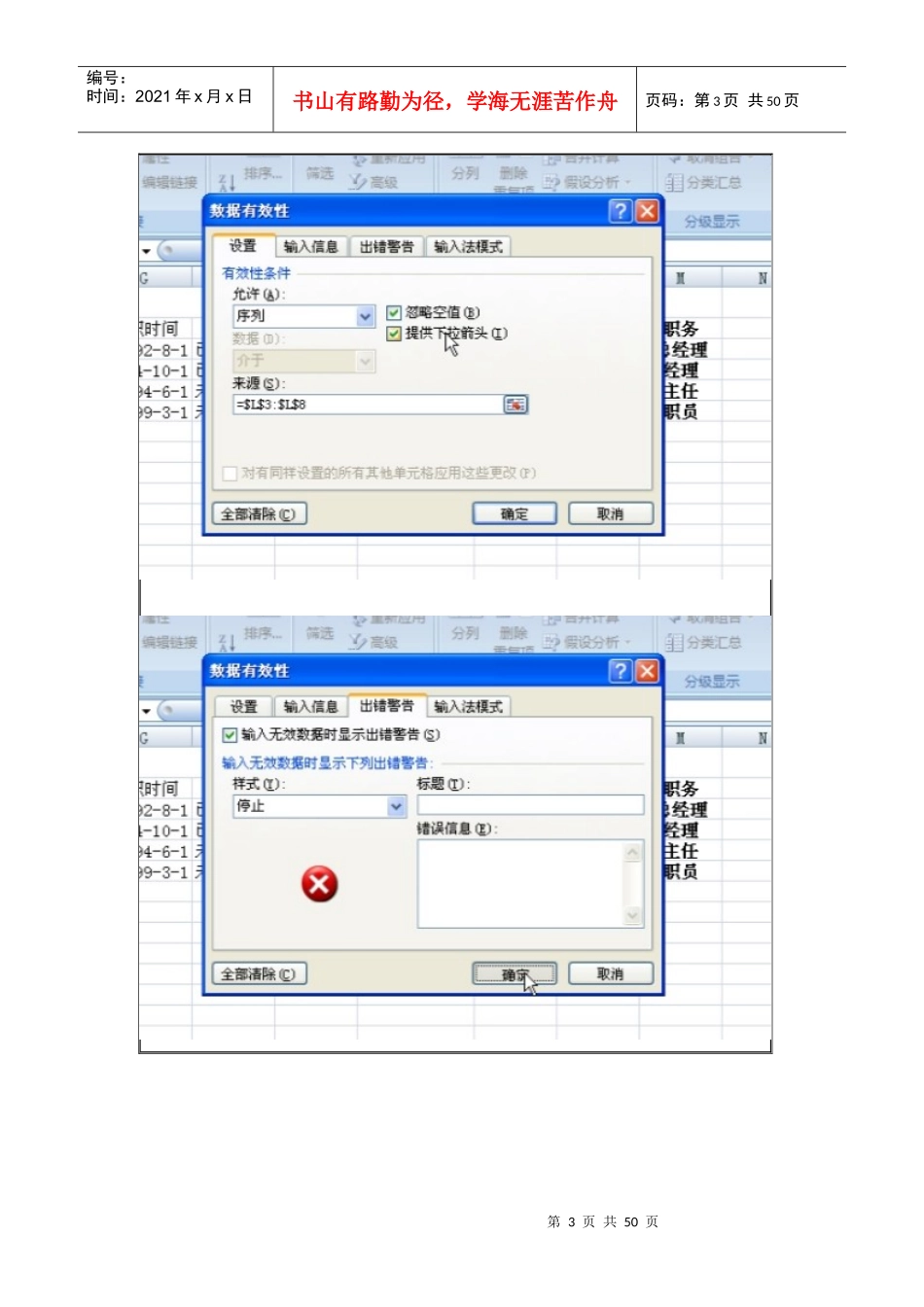 第六章日常财务表格的制作_第3页