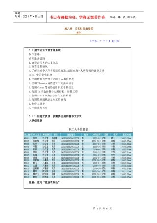 第六章日常财务表格的制作