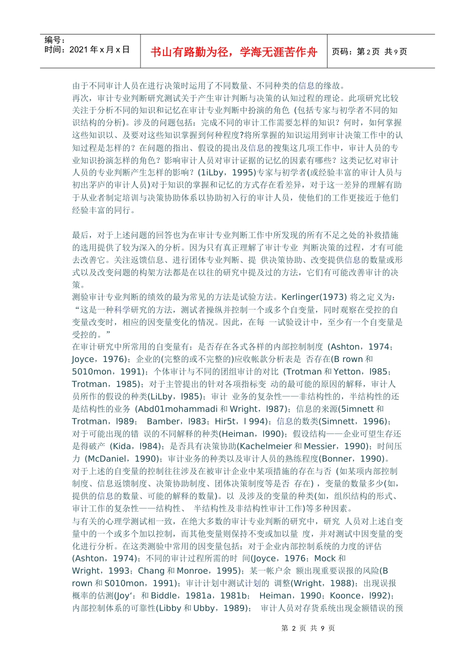 审计专业判断研究：有关研究的回顾及在中国研究的机遇所在_第2页