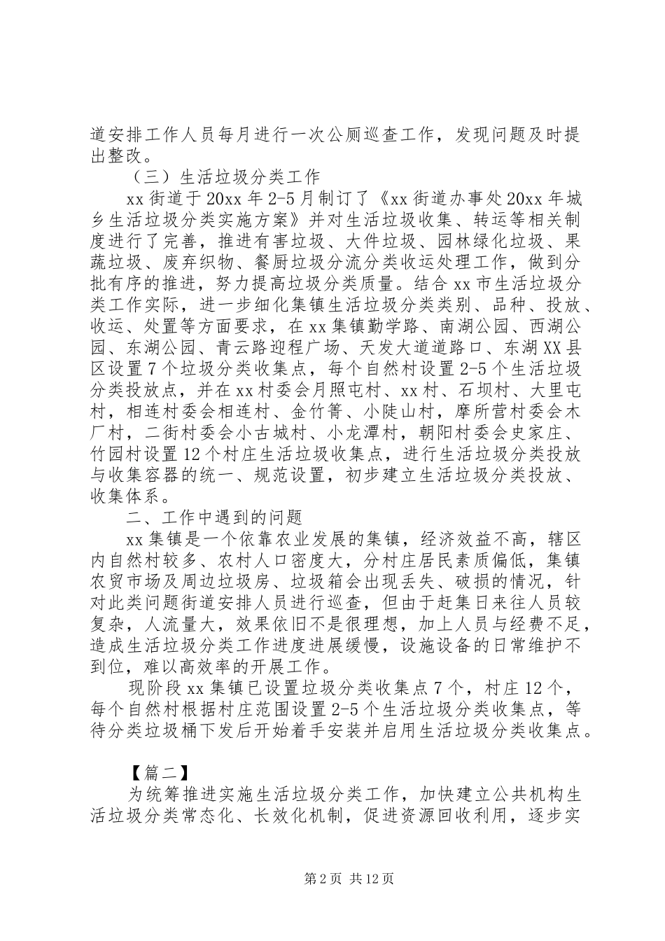 街道垃圾分类情况汇报5篇_第2页