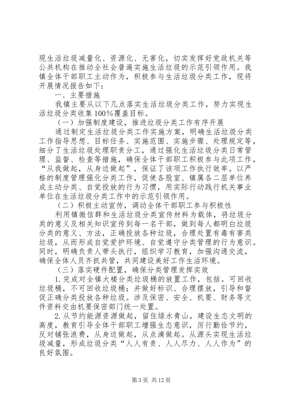 街道垃圾分类情况汇报5篇_第3页