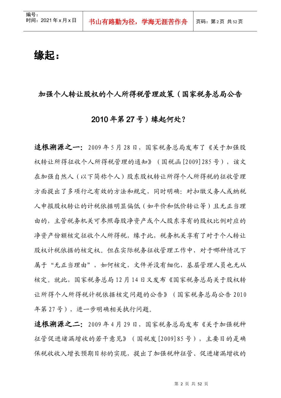 个人转让股权涉税专题_第2页