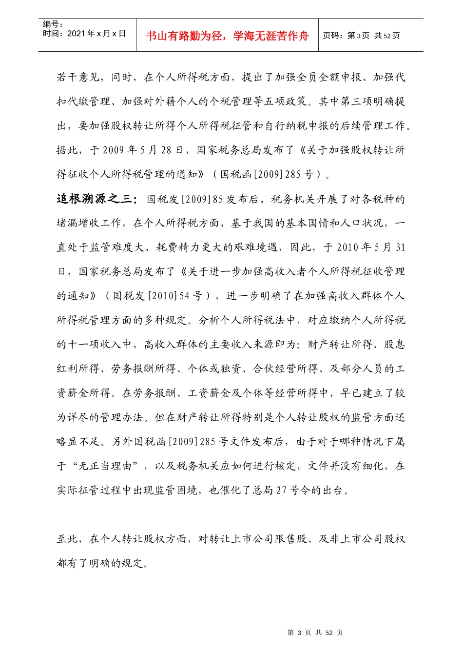 个人转让股权涉税专题_第3页