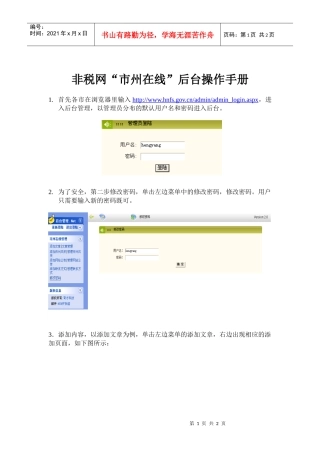 非税网市州在线后台操作手册