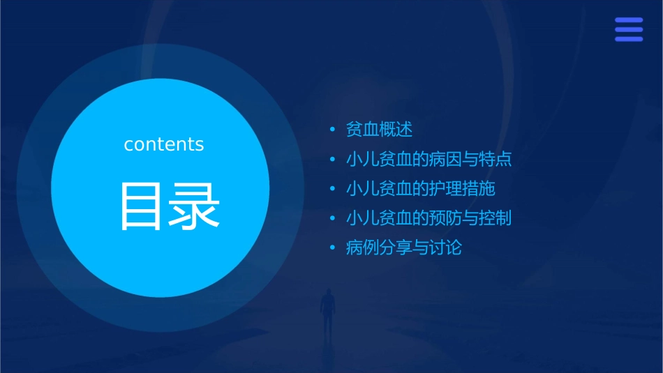 小儿贫血护理课件_第2页