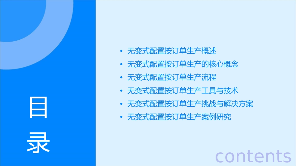 无变式配置按订单生产课件_第2页